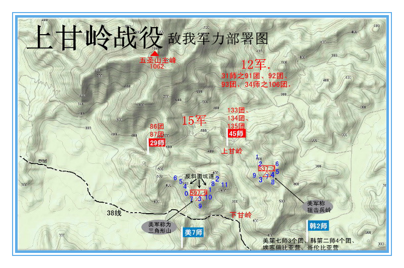 上甘嶺敵我軍力部署圖